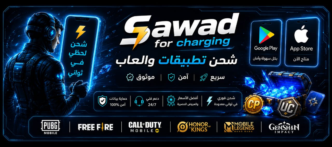 SAWAD for charging — شحن تطبيقات وألعاب