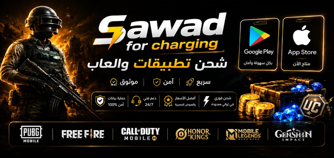 SAWAD for charging — شحن تطبيقات وألعاب
