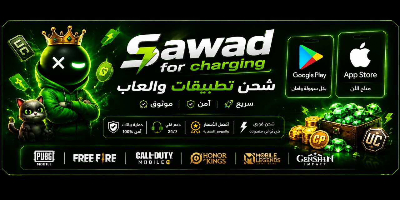 SAWAD for charging — شحن تطبيقات وألعاب